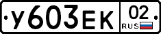 %D0%A3603%D0%95%D0%9A02