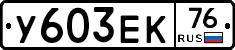 %D0%A3603%D0%95%D0%9A76