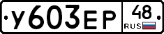 %D0%A3603%D0%95%D0%A048