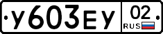 %D0%A3603%D0%95%D0%A302