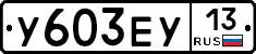 %D0%A3603%D0%95%D0%A313
