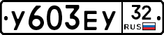 %D0%A3603%D0%95%D0%A332