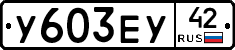 %D0%A3603%D0%95%D0%A342