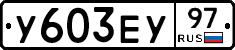 %D0%A3603%D0%95%D0%A397