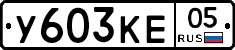 %D0%A3603%D0%9A%D0%9505