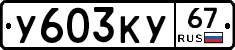 %D0%A3603%D0%9A%D0%A367