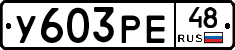 %D0%A3603%D0%A0%D0%9548