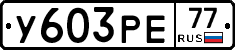 %D0%A3603%D0%A0%D0%9577