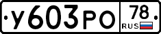 %D0%A3603%D0%A0%D0%9E78