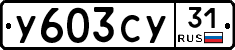 %D0%A3603%D0%A1%D0%A331
