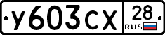 %D0%A3603%D0%A1%D0%A528