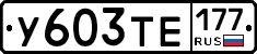 %D0%A3603%D0%A2%D0%95177