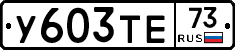 %D0%A3603%D0%A2%D0%9573