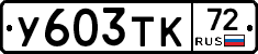 %D0%A3603%D0%A2%D0%9A72