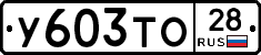 %D0%A3603%D0%A2%D0%9E28