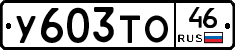 %D0%A3603%D0%A2%D0%9E46