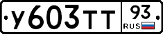 %D0%A3603%D0%A2%D0%A293