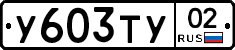 %D0%A3603%D0%A2%D0%A302