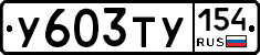 %D0%A3603%D0%A2%D0%A3154