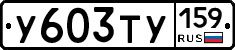 %D0%A3603%D0%A2%D0%A3159