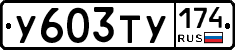 %D0%A3603%D0%A2%D0%A3174