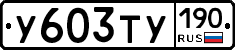 %D0%A3603%D0%A2%D0%A3190