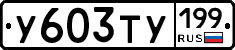 %D0%A3603%D0%A2%D0%A3199
