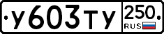 %D0%A3603%D0%A2%D0%A3250