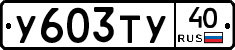%D0%A3603%D0%A2%D0%A340