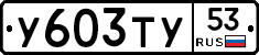 %D0%A3603%D0%A2%D0%A353