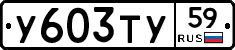 %D0%A3603%D0%A2%D0%A359