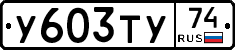 %D0%A3603%D0%A2%D0%A374