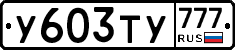 %D0%A3603%D0%A2%D0%A3777