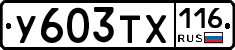 %D0%A3603%D0%A2%D0%A5116