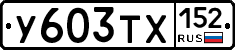 %D0%A3603%D0%A2%D0%A5152