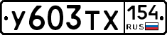 %D0%A3603%D0%A2%D0%A5154