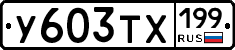 %D0%A3603%D0%A2%D0%A5199