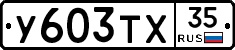 %D0%A3603%D0%A2%D0%A535