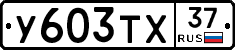 %D0%A3603%D0%A2%D0%A537