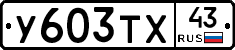 %D0%A3603%D0%A2%D0%A543