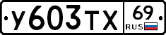 %D0%A3603%D0%A2%D0%A569