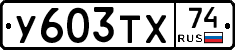 %D0%A3603%D0%A2%D0%A574