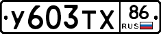%D0%A3603%D0%A2%D0%A586