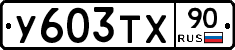 %D0%A3603%D0%A2%D0%A590