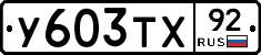 %D0%A3603%D0%A2%D0%A592