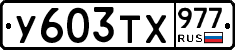 %D0%A3603%D0%A2%D0%A5977