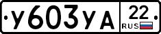 %D0%A3603%D0%A3%D0%9022