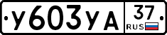%D0%A3603%D0%A3%D0%9037