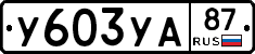 %D0%A3603%D0%A3%D0%9087