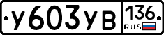 %D0%A3603%D0%A3%D0%92136